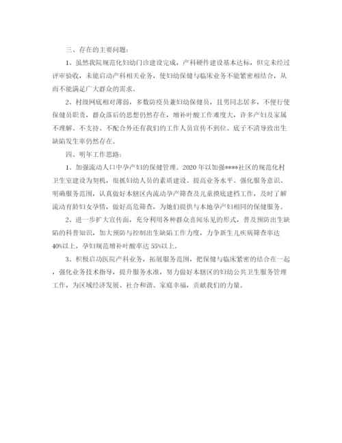 精编之乡镇卫生院防妇年终总结范文.docx