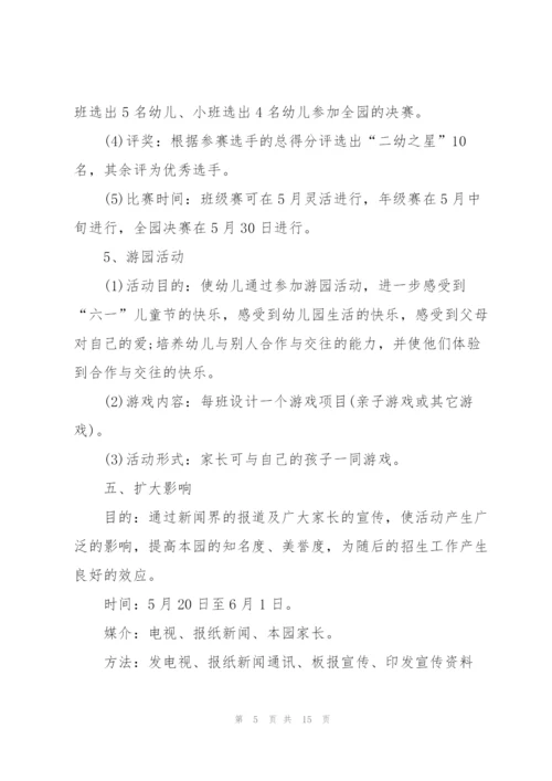 幼儿园六一活动方案策划流程.docx