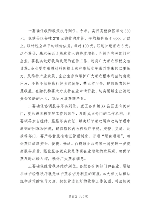 副县长在XX年蔗糖生产工作会议上的讲话.docx