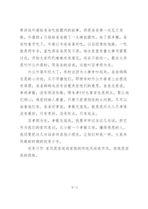 弘扬好家教好家风心得范文大全.docx