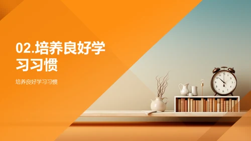 打造卓越学习者
