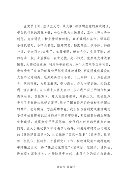 观哈尔滨XX县区看守所警示教育片有感.docx