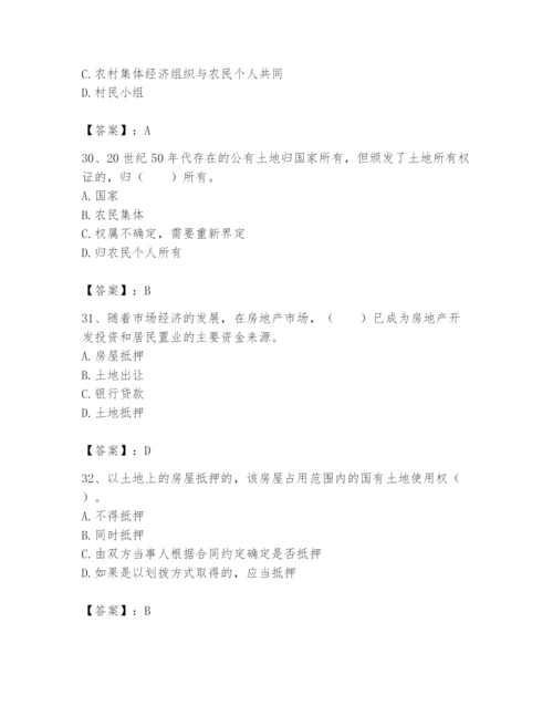 土地登记代理人之土地权利理论与方法题库及参考答案（最新）.docx