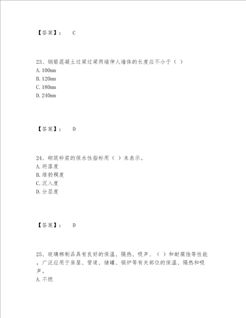 2022年最新质量员之土建质量基础知识题库完整版附答案【综合题】