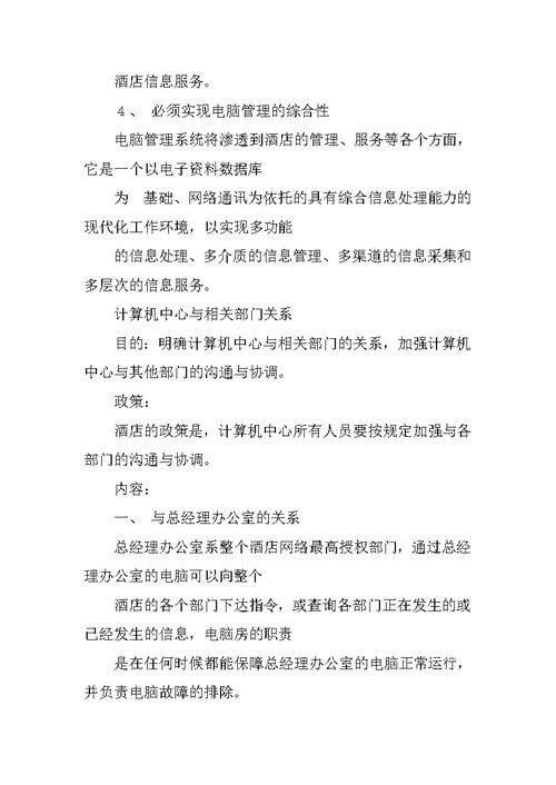 宾馆网络安全管理制度