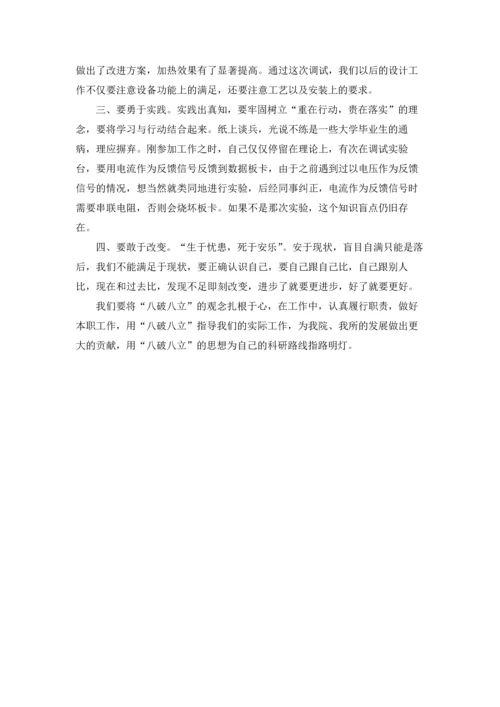 关于解放思想大讨论发言稿精选5篇.docx