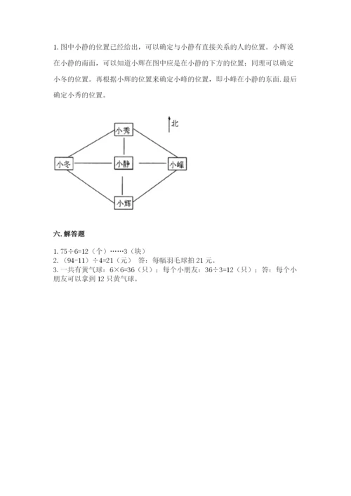 三年级下册数学期中测试卷（能力提升）word版.docx