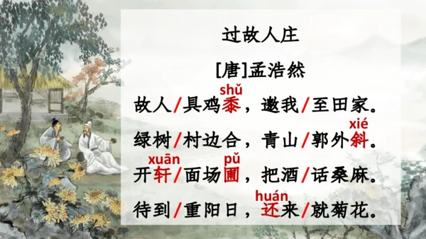 【六上课件】第一单元语文园地