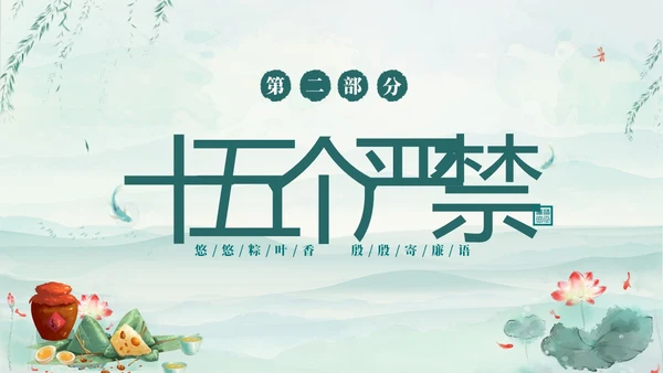 绿色淡雅水墨荷花荷叶廉洁端午清正过节端午廉洁PPT