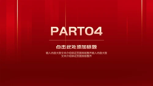红色简约风公司年会节日重大庆典PPT模板