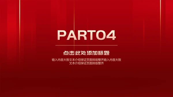 红色简约风公司年会节日重大庆典PPT模板