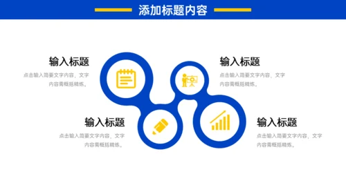 校园招聘宣讲会黄蓝活力通用PPT模板
