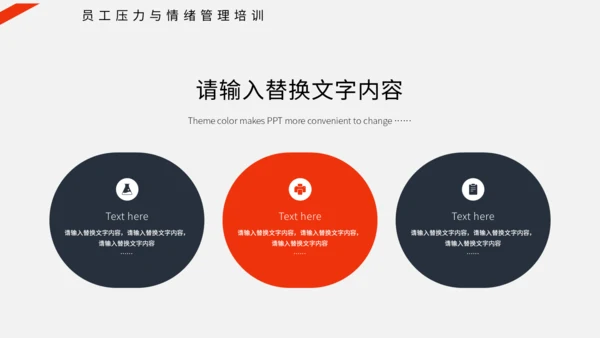 压力情绪管理通用PPT课件模板