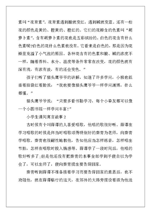 2022年小学生课间寓言故事文本2022