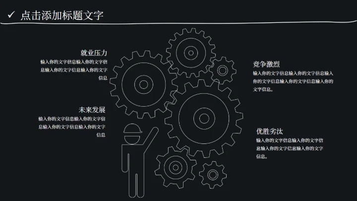 创意黑板报风开学季庆典策划通用PPT模板