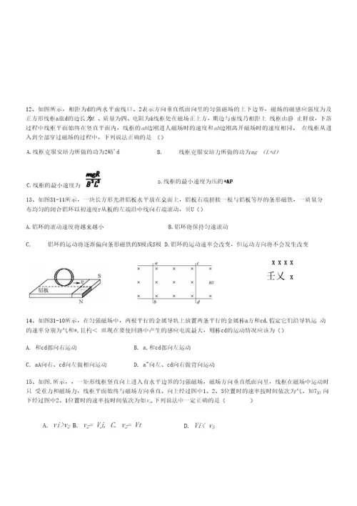 高二直升班物理