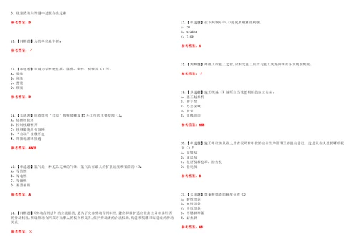 2022年安徽省建筑电焊工建筑特殊工种考试全真模考一含答案试卷号：43