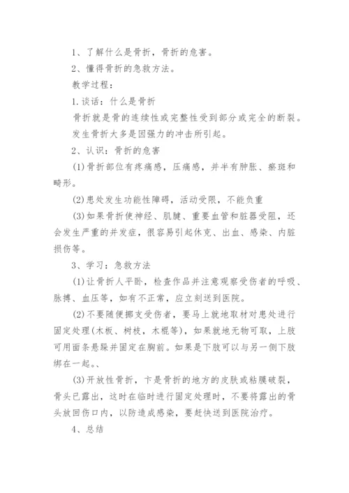 小学生居家安全教育教案.docx