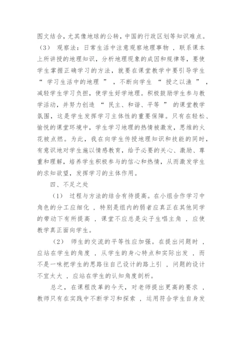 初中地理教师教学反思怎么写.docx