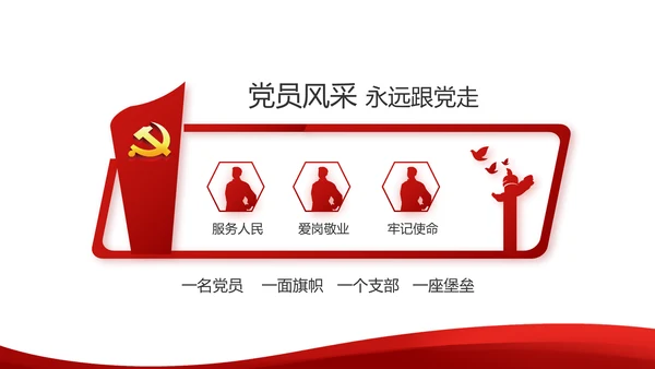 红色简约党建党员述职报告动态PPT