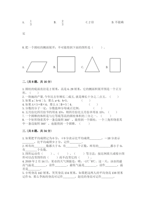 北京版数学小升初模拟试卷及完整答案（全国通用）.docx