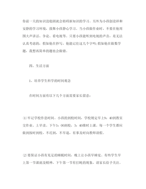 精编小学二年级开学家长会指导范文参考演讲稿.docx