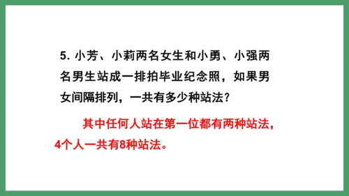 新人教版数学六年级下册6.4.4 练习二十二课件