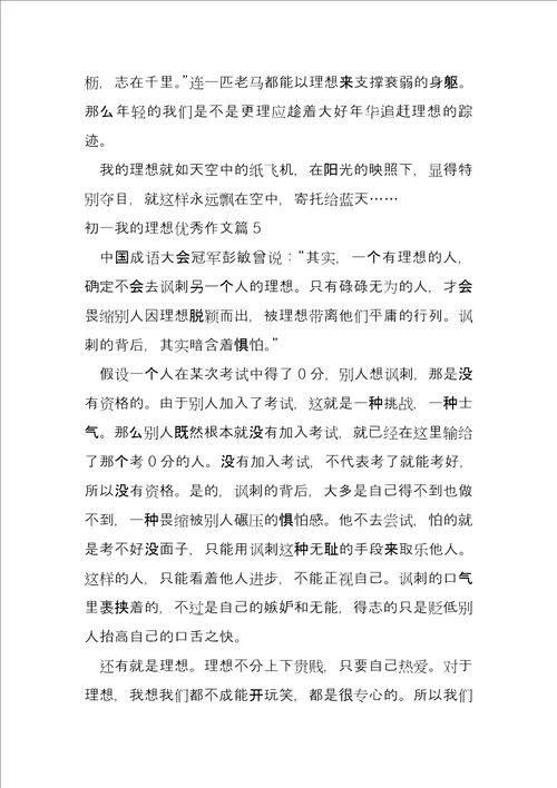 初一我的梦想优秀9篇