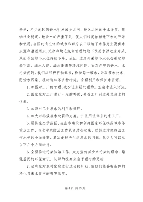 公众环保意识和绿色消费意识调研.docx