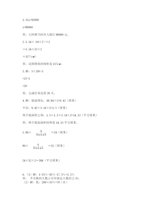 浙江省宁波市小升初数学试卷附参考答案【能力提升】.docx