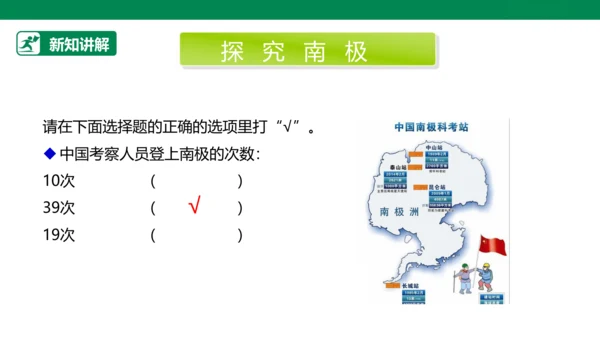 【人教版】《综合学习与实践》四上 第7课《走近南极》课件