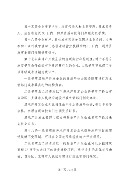 企业资质管理规定5则范文.docx