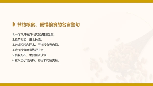 简约卡通节约粮食主题教育班会PPT模板