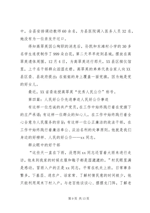 人民好法官先进事迹材料.docx