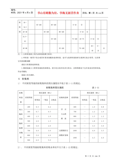 建筑材料标准之进场材料验收标准.docx