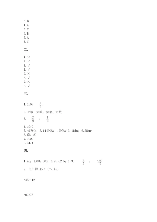 北师大版六年级数学下学期期末测试题含答案【突破训练】.docx