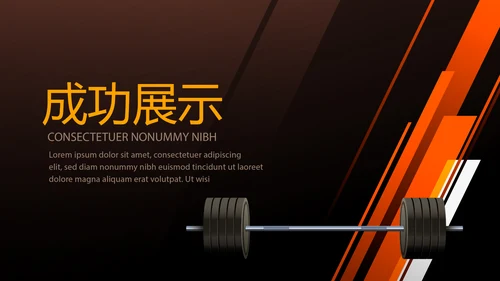 健身运动健身器材健身馆宣传年年终总结PPT