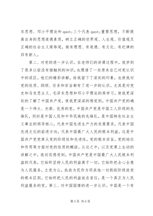 学习党课后的心得体会.docx