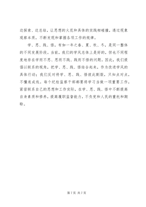 学习学思践悟心得体会 (2).docx