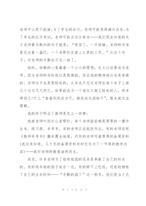 幼儿园实习教师教师节主题演讲稿6篇.docx