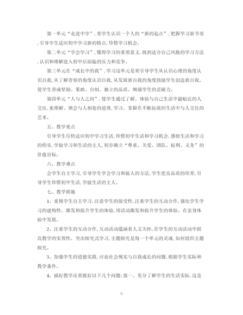 精编之初一政治教学的工作计划范文.docx