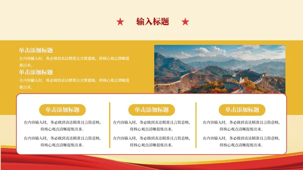 红色党政风强化使命担当推动国有经济高质量发展主题党课ppt模版