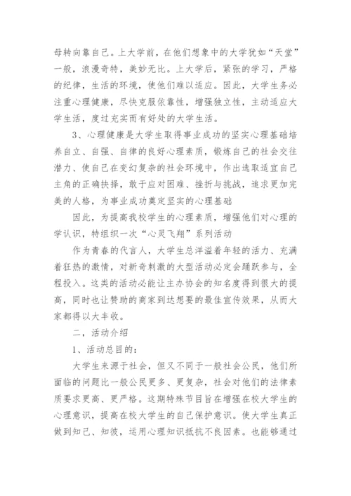 开学第一课心理健康教育活动方案.docx