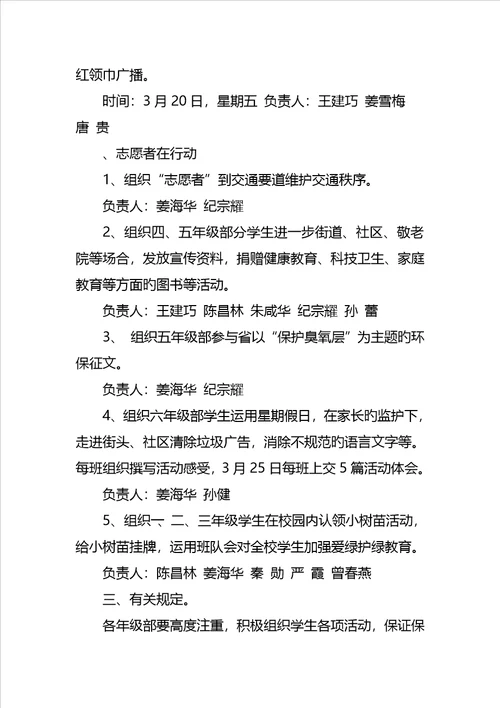 小学志愿者活动专题方案