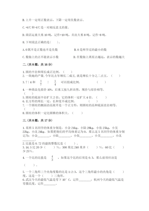 小学六年级数学摸底考试题附答案（巩固）.docx