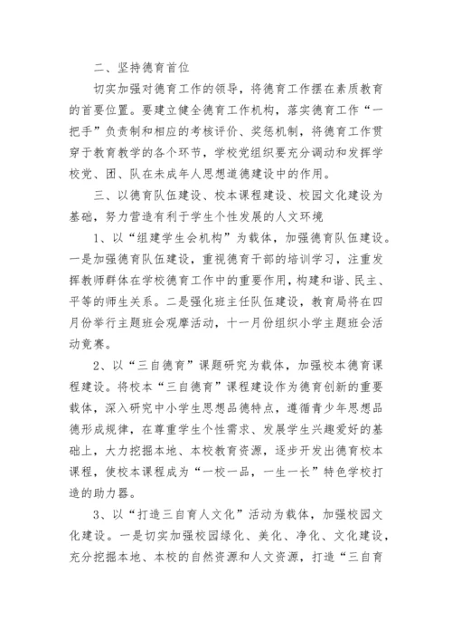 小学德育课程教学计划(5篇).docx