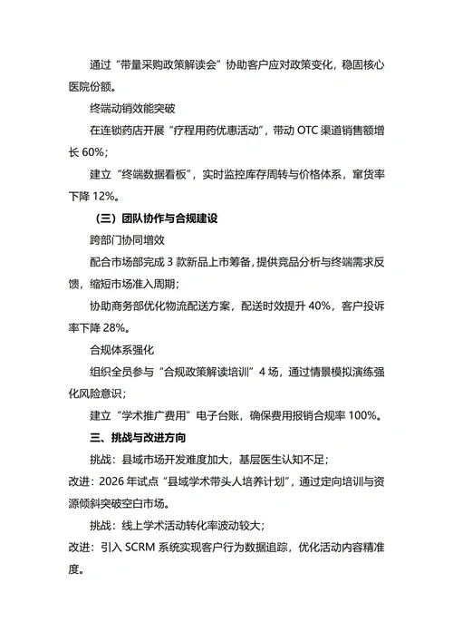 医药代表年终工作总结