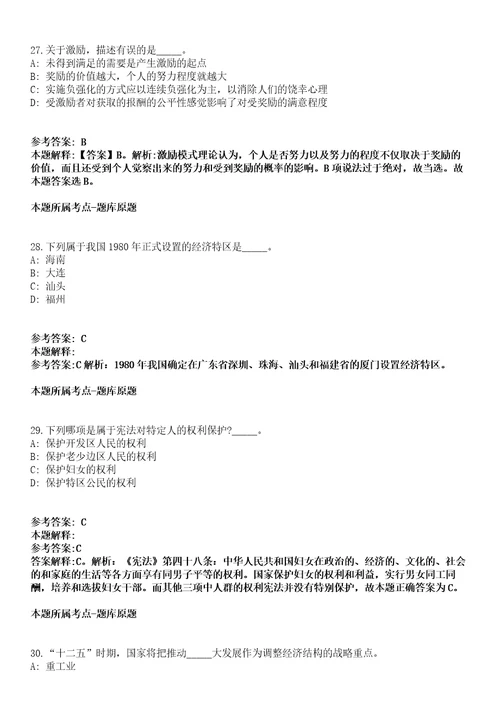 2022年01月2022中国社会科学院社会发展战略研究院第一批专业技术人员公开招聘3人模拟卷附带答案解析第71期