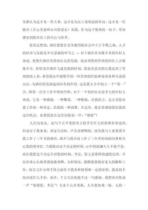 酒店员工辞职报告通用15篇.docx