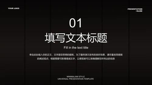 黑色极简电池行业论坛峰会发布会演示模板